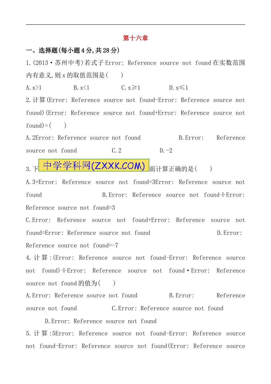 （人教版）八年级数学下册第十六章单元知识过关卷及答案_第1页