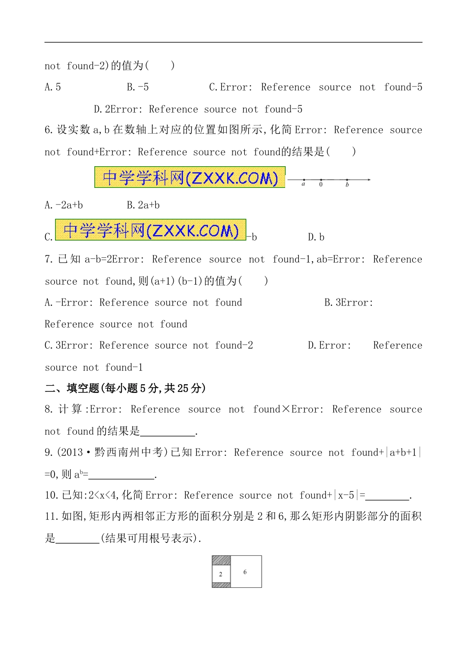 （人教版）八年级数学下册第十六章单元知识过关卷及答案_第2页