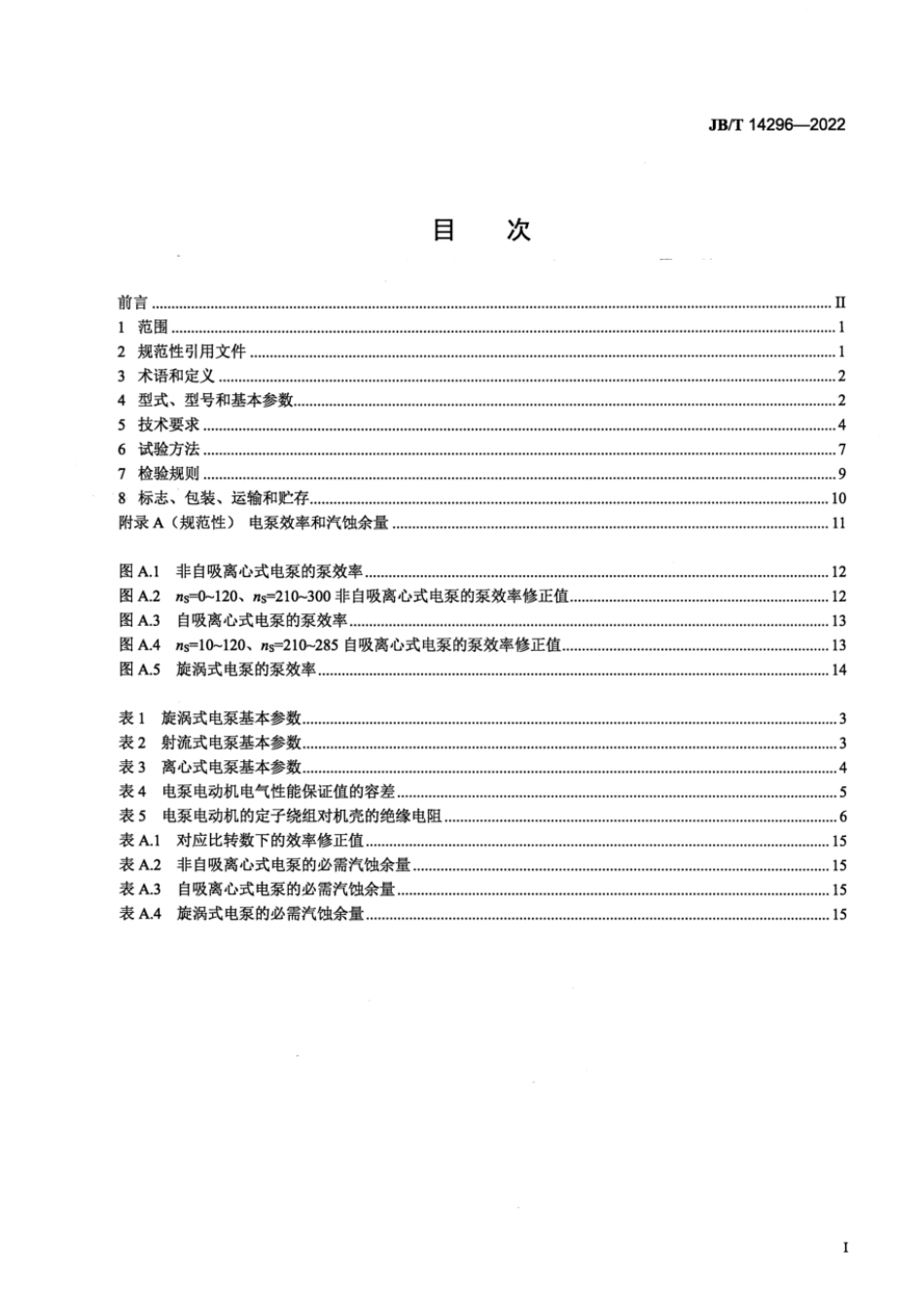 JB∕T 14296-2022 智能微型电泵_第2页