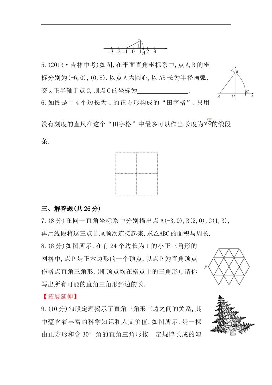 八年级数学下册知识点汇聚测试卷：勾股定理高级测试（含详解）_第2页