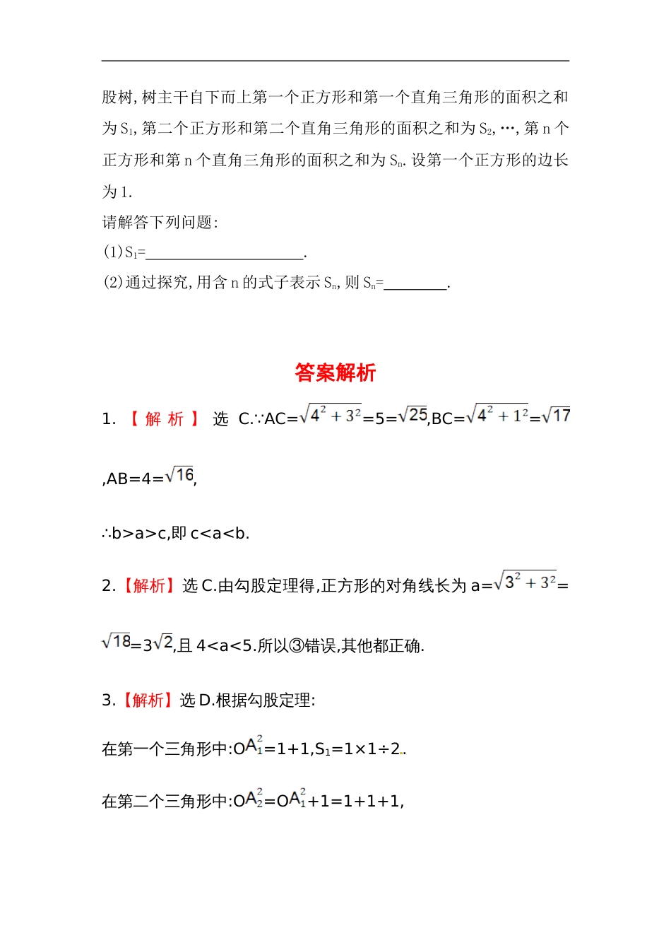 八年级数学下册知识点汇聚测试卷：勾股定理高级测试（含详解）_第3页