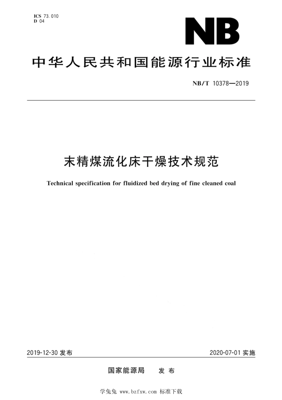 NB∕T 10378-2019 末精煤流化床干燥技术规范_第1页