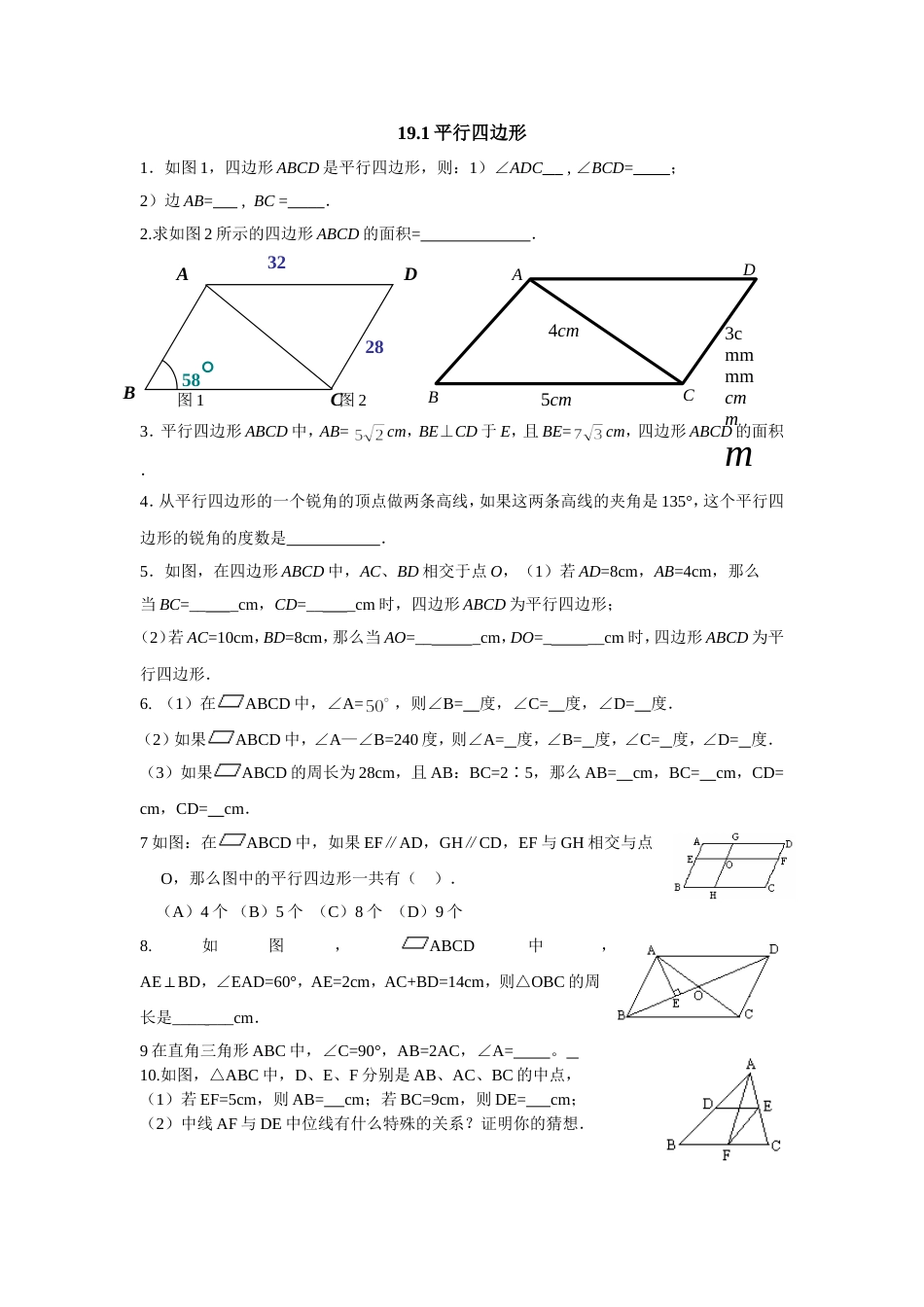 19.1平行四边形_第1页