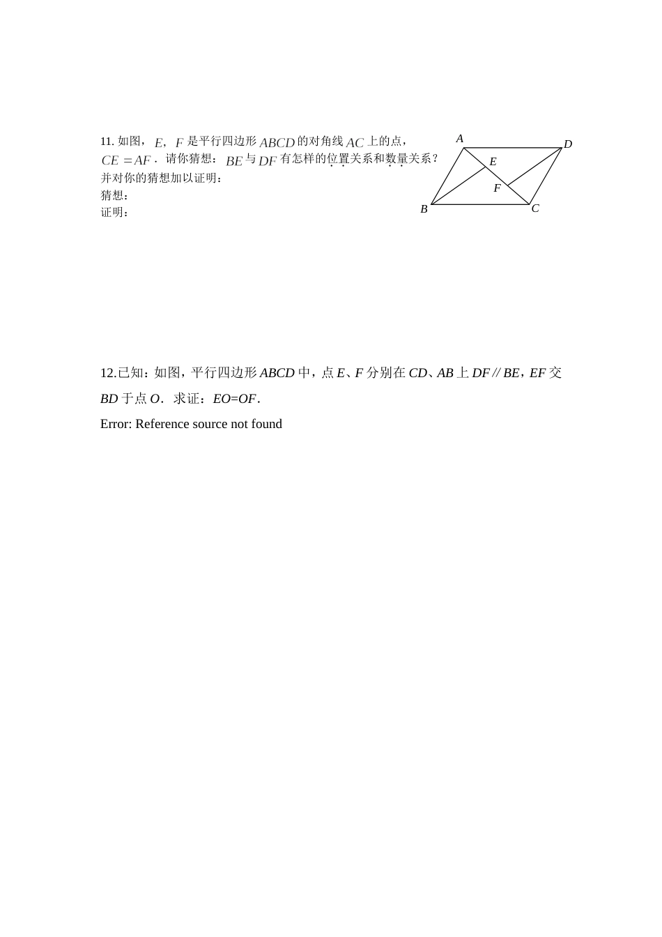 19.1平行四边形_第2页