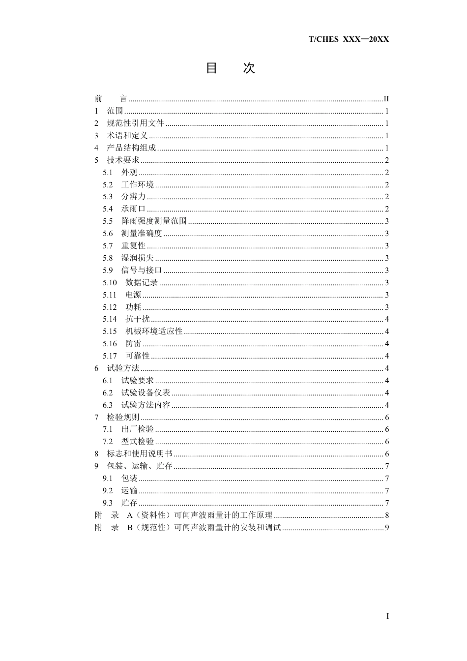 T∕CHES 88-2022 可闻声波雨量计_第2页