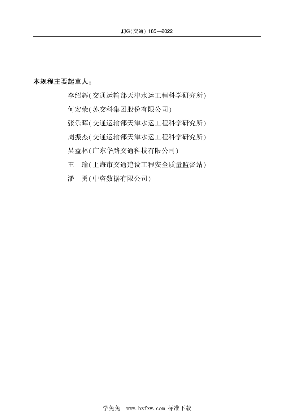 JJG(交通) 185-2022 电阻式钢筋计检定规程_第3页