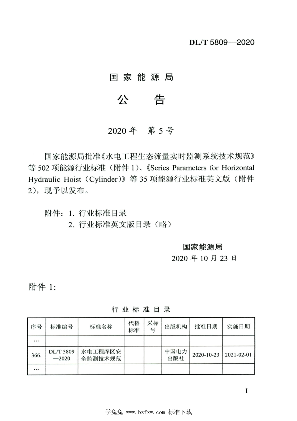 DL∕T 5809-2020 高清版 水电工程库区安全监测技术规范_第3页