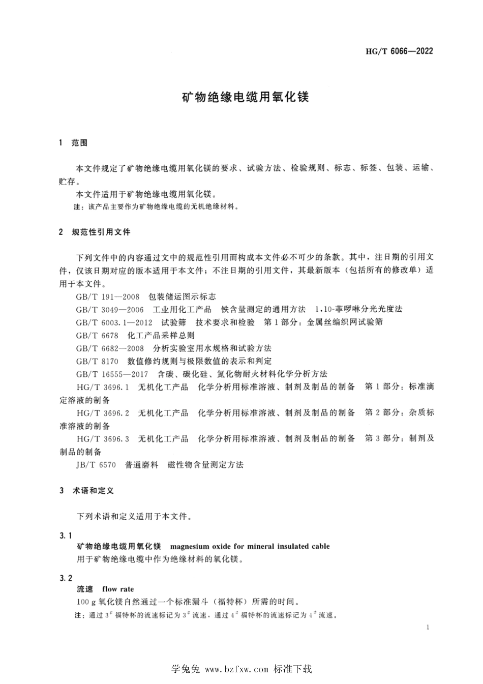 HG∕T 6066-2022 矿物绝缘电缆用氧化镁_第3页