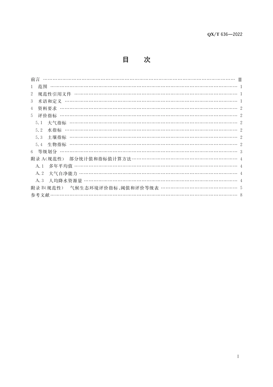 QX∕T 636-2022 气候资源评价 气候生态环境_第3页