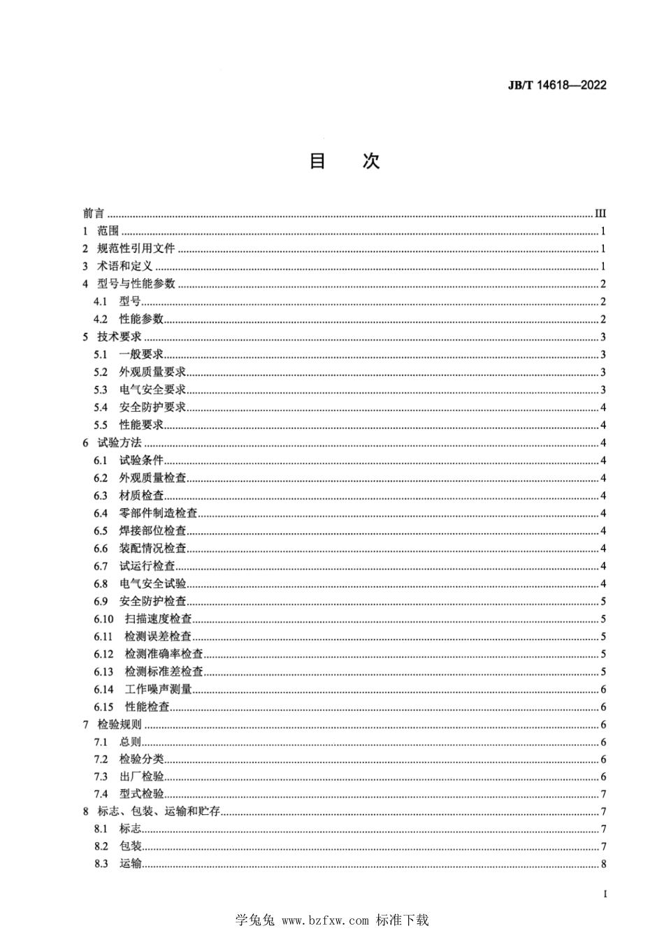 JB∕T 14618-2022 冷藏肉腐败变质实时监测装置_第2页