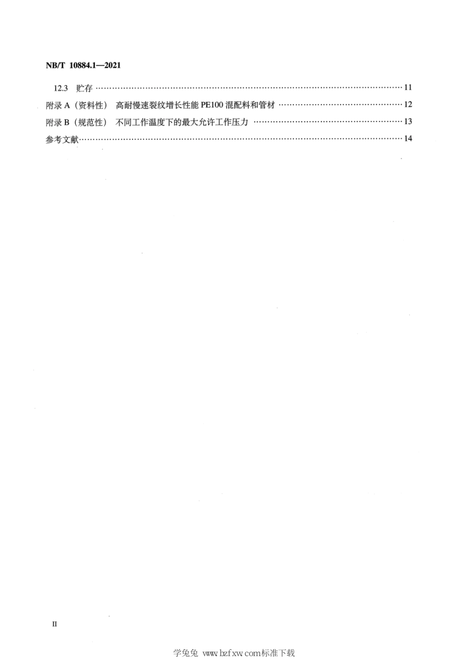 NB∕T 10884.1-2021 煤层气集输用埋地聚乙烯(PE 管材与管件 第1部分：管材_第3页