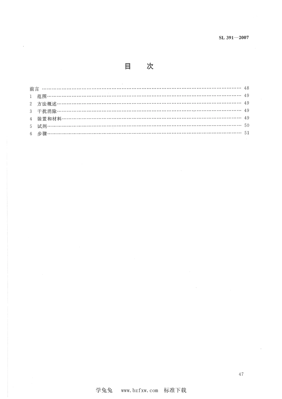 SL 391.6-2007 有机分析样品前处理方法 第6部分：佛罗里硅土净化法_第2页