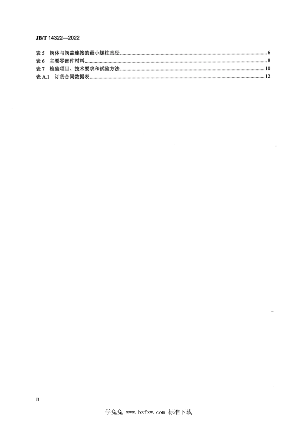 JB∕T 14322-2022 强制密封球阀_第3页