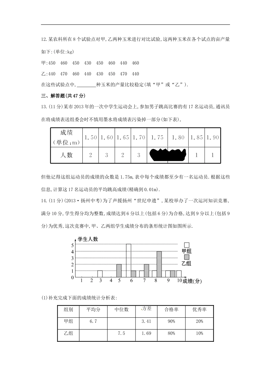 八年级数学下册 第20章 数据的分析单元综合检测（五）（新版）新人教版_第3页