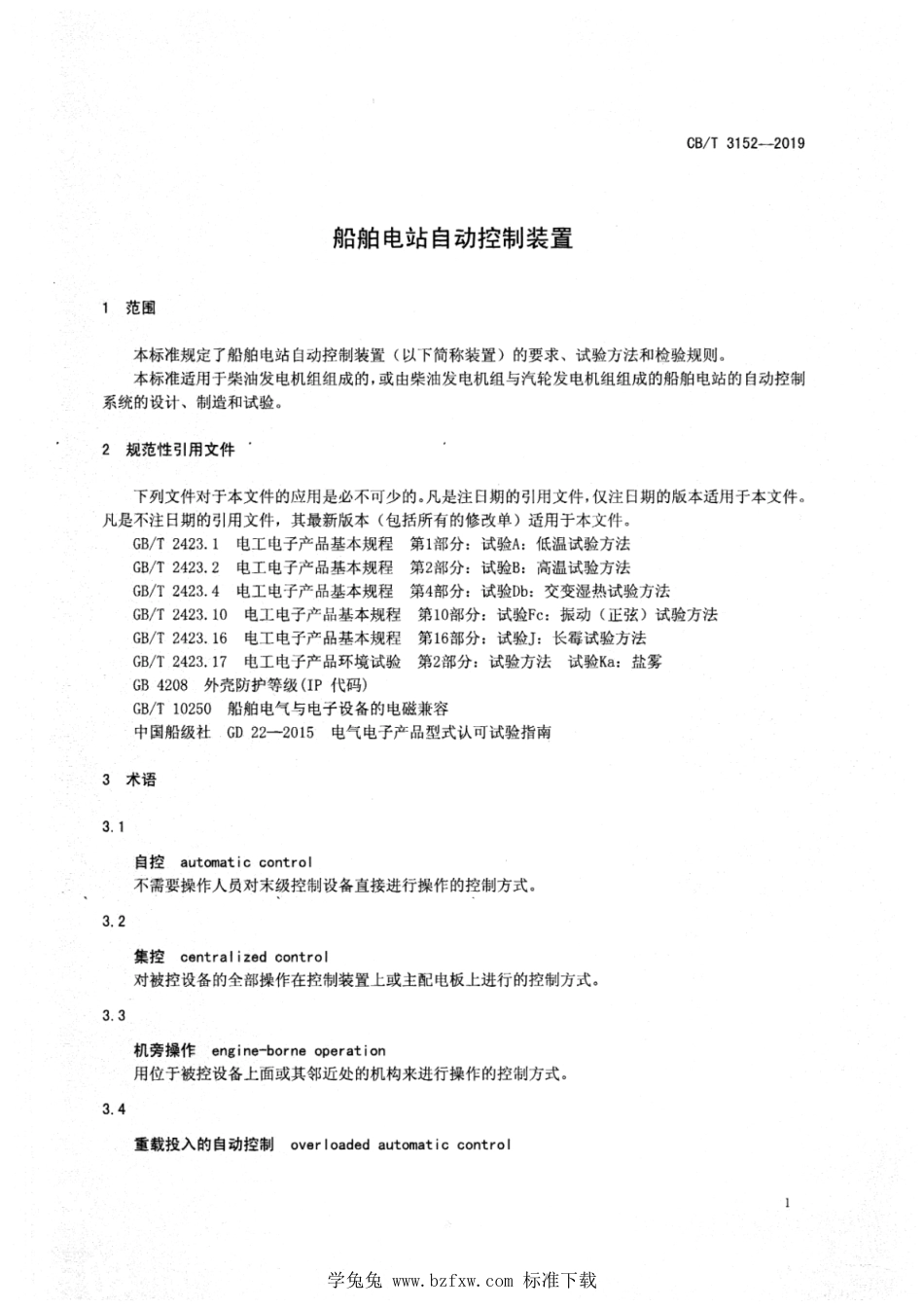 CB∕T 3152-2019 船舶电站自动控制装置_第3页