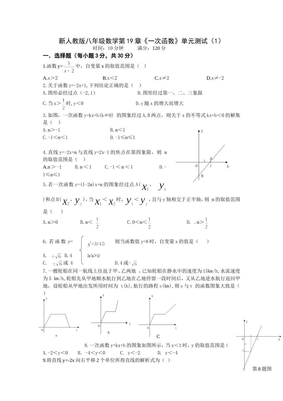 八年级下第19章《一次函数》单元测试题及答案（1）_第1页