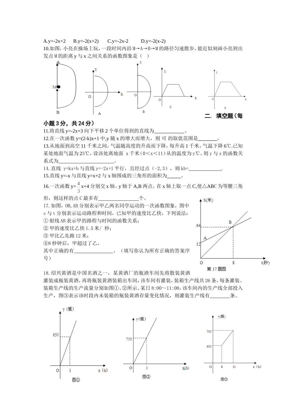 八年级下第19章《一次函数》单元测试题及答案（1）_第2页