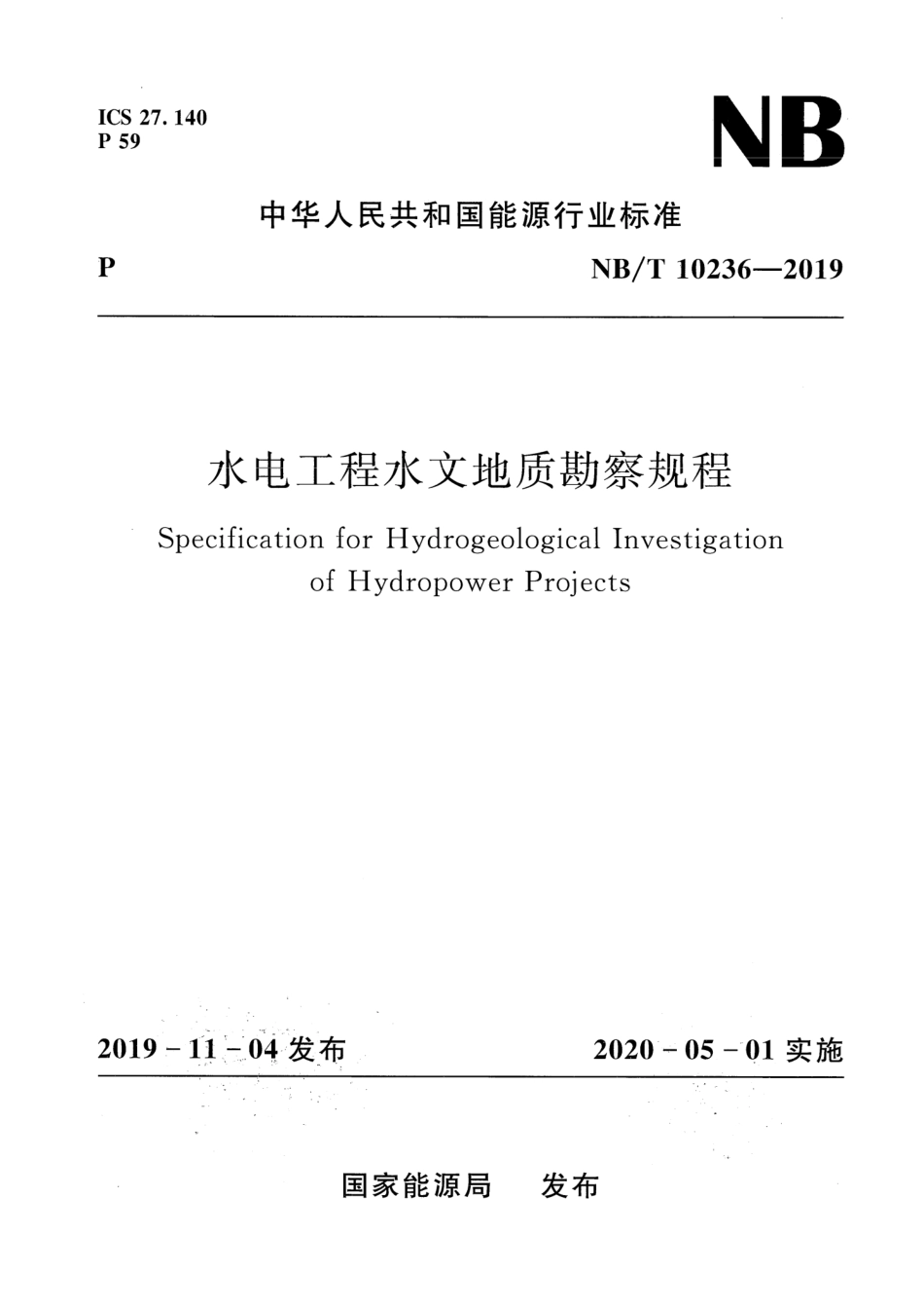 NB∕T 10236-2019 水电工程水文地质勘察规程_第1页