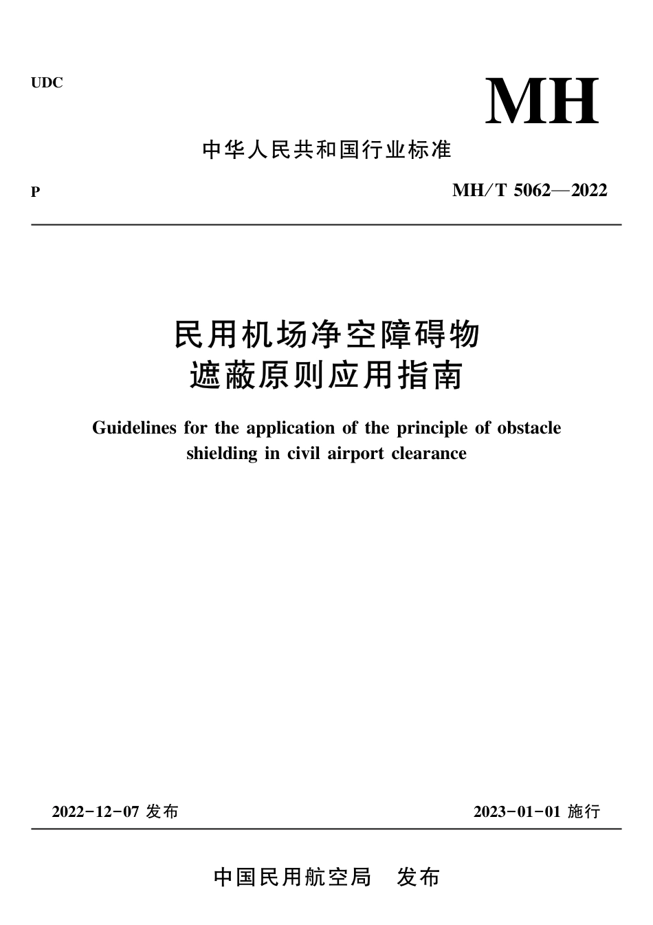 MH∕T 5062-2022 民用机场净空障碍物遮蔽原则应用指南_第1页