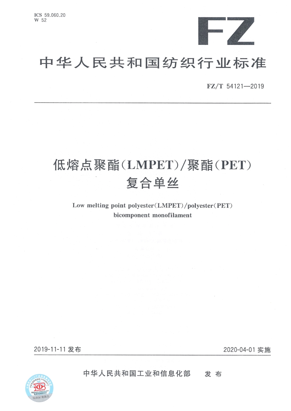 FZ∕T 54121-2019 低熔点聚酯(LMPET)_聚酯(PET)复合单丝_第1页