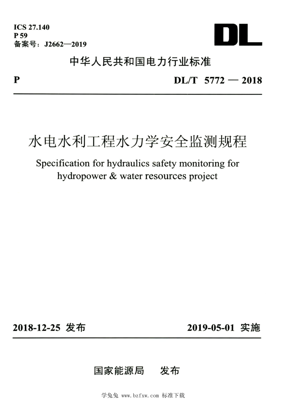 DL∕T 5772-2018 高清版 水电水利工程水力学安全监测规程_第1页