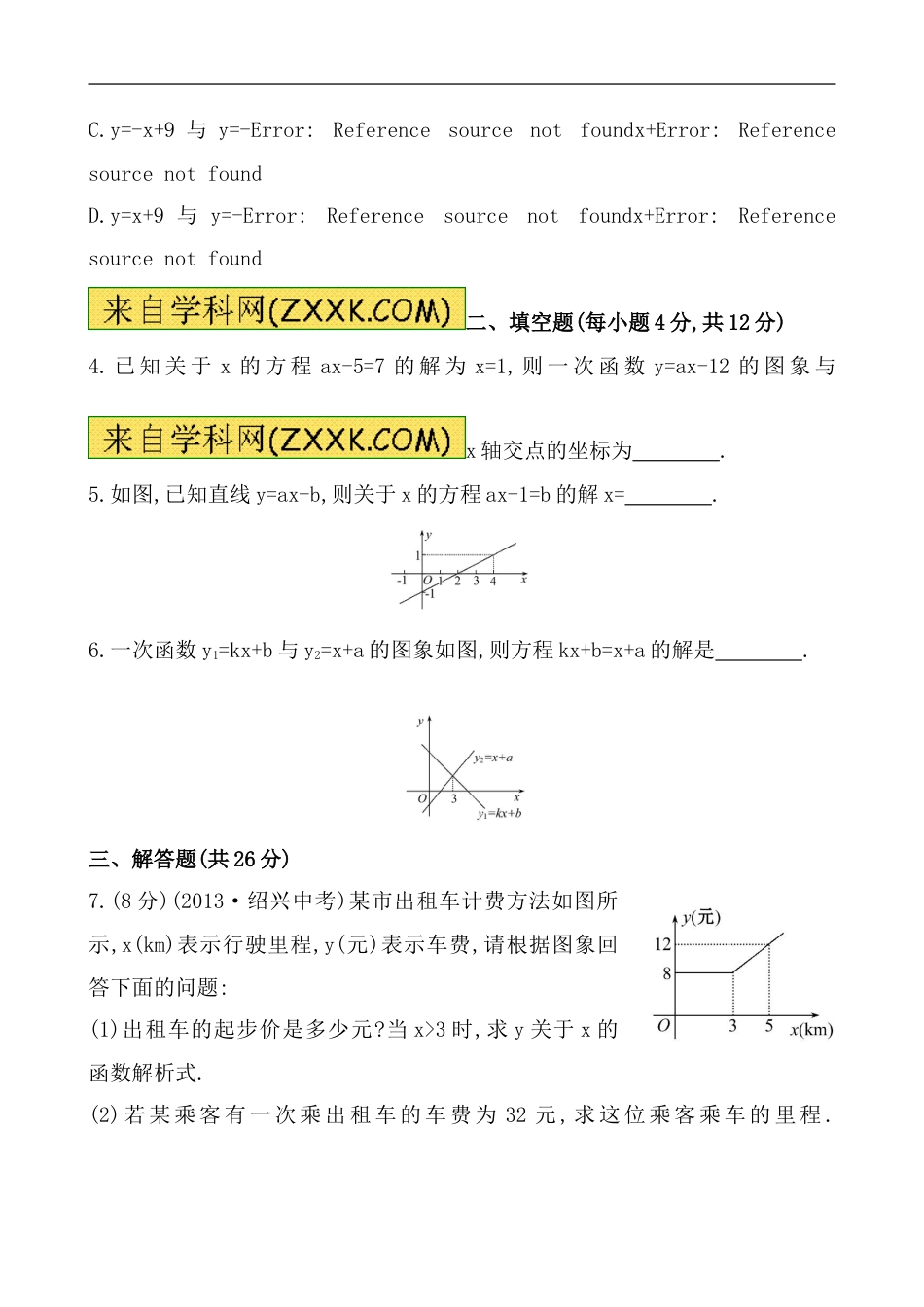 （人教版）八年级数学下册《一次函数与方程、不等式》基础测试卷及答案_第2页