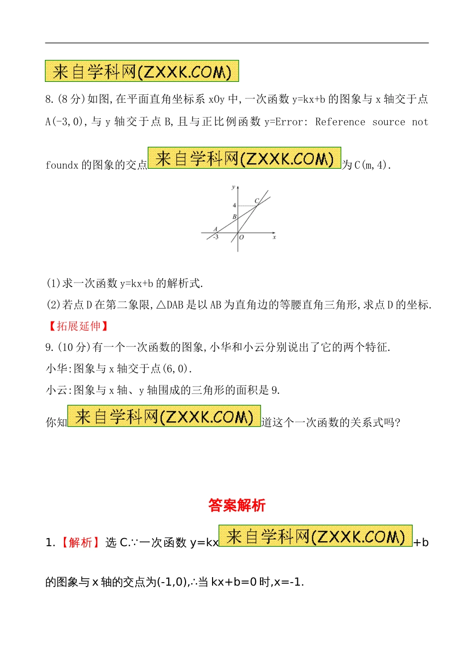 （人教版）八年级数学下册《一次函数与方程、不等式》基础测试卷及答案_第3页