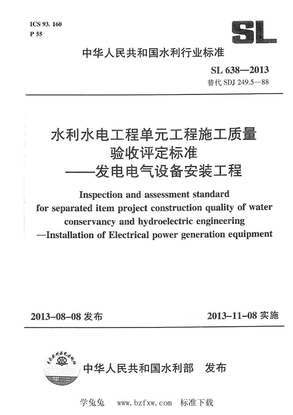 SL 638-2013 水利水电工程单元工程施工质量验收评定标准 发电电气设备安装工程_第1页