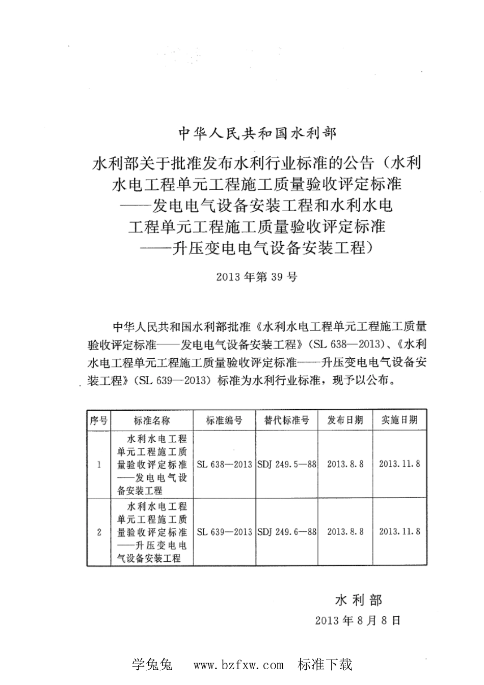 SL 638-2013 水利水电工程单元工程施工质量验收评定标准 发电电气设备安装工程_第2页