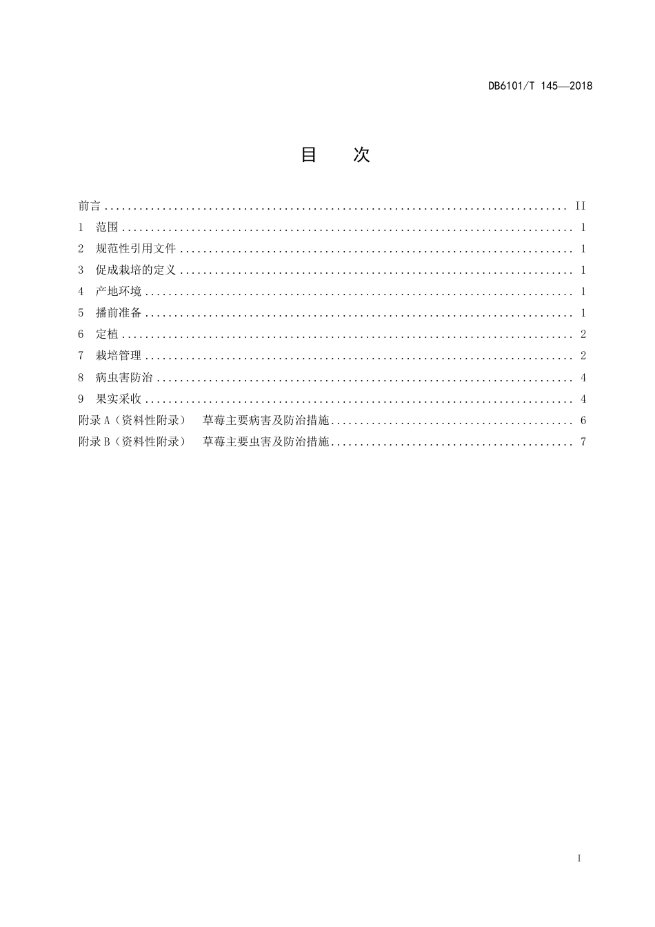 DB6101∕T 145-2018 日光温室草莓促成栽培技术规程_第3页