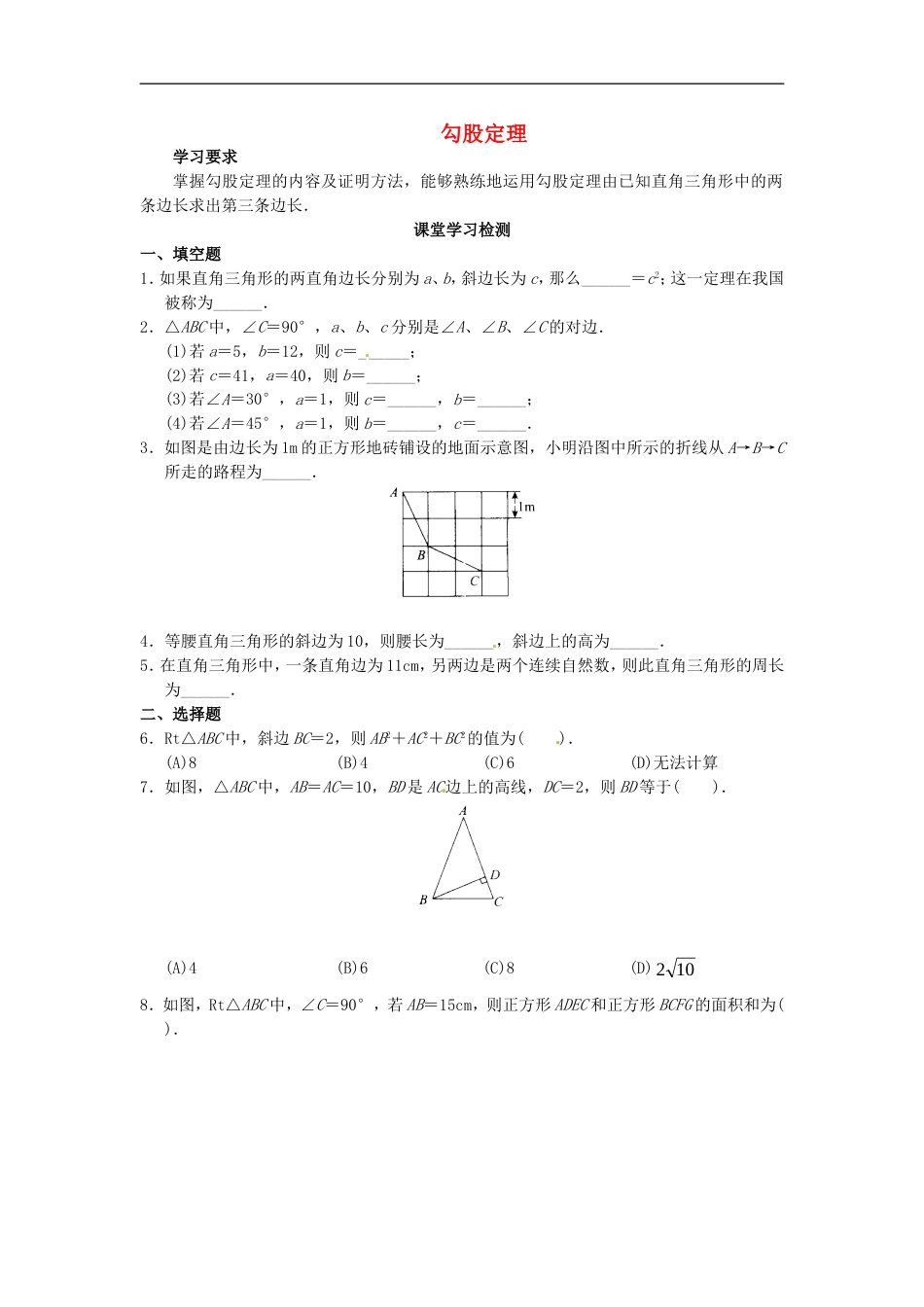 八年级数学下册 第17章 勾股定理同步测试题 （新版）新人教版_第1页