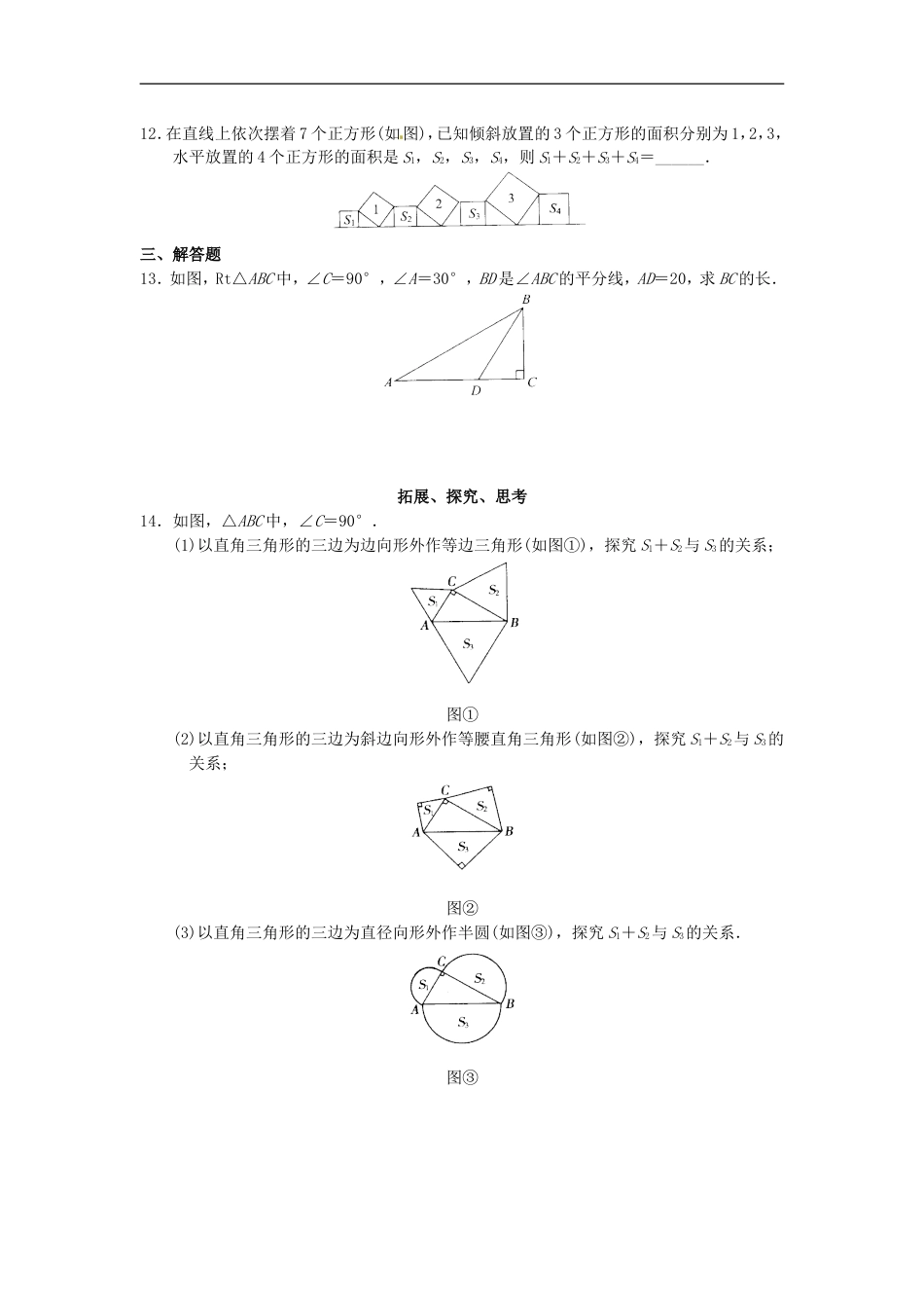 八年级数学下册 第17章 勾股定理同步测试题 （新版）新人教版_第3页