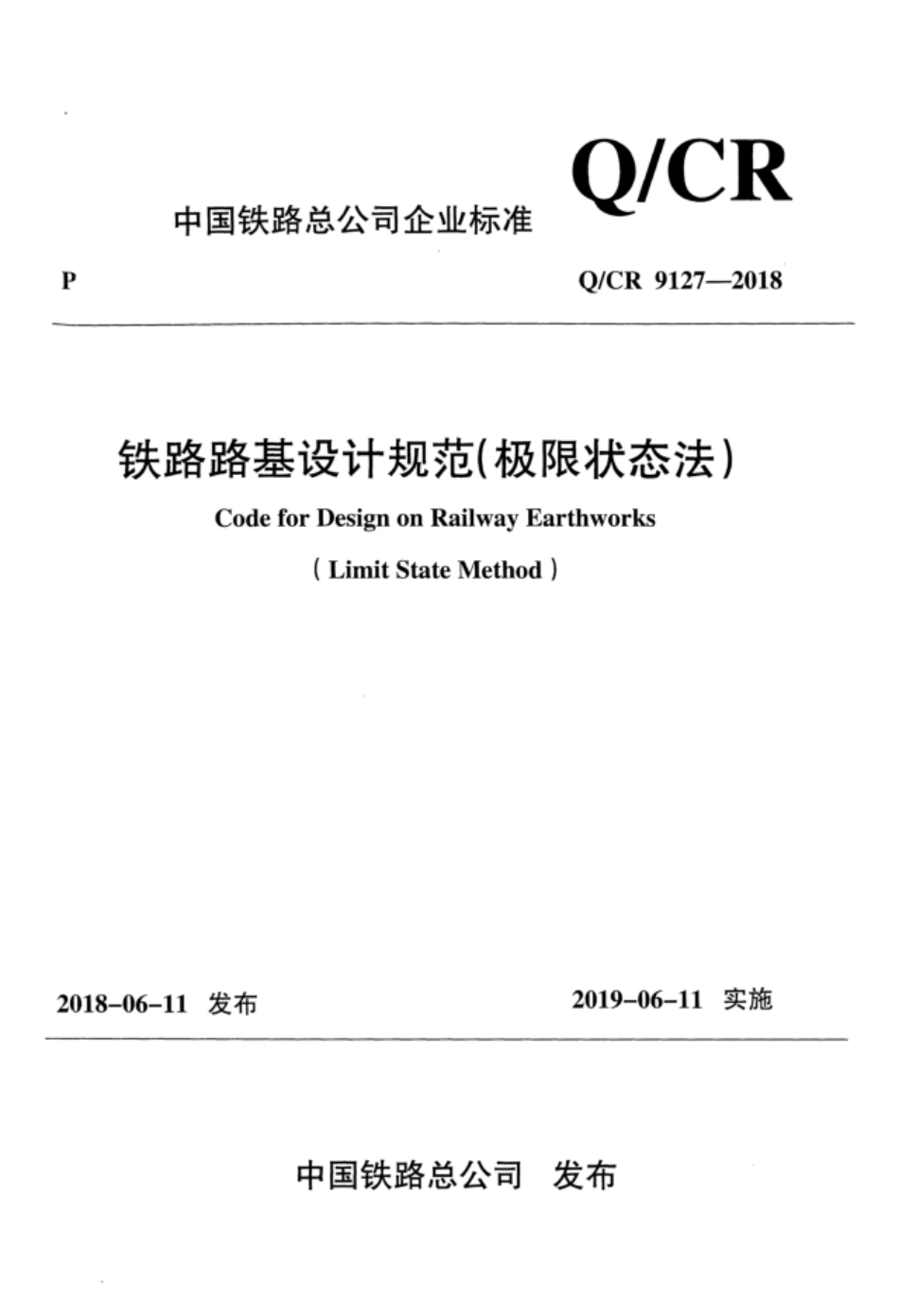 Q∕CR 9127-2018 铁路路基设计规范（极限状态法）_第1页