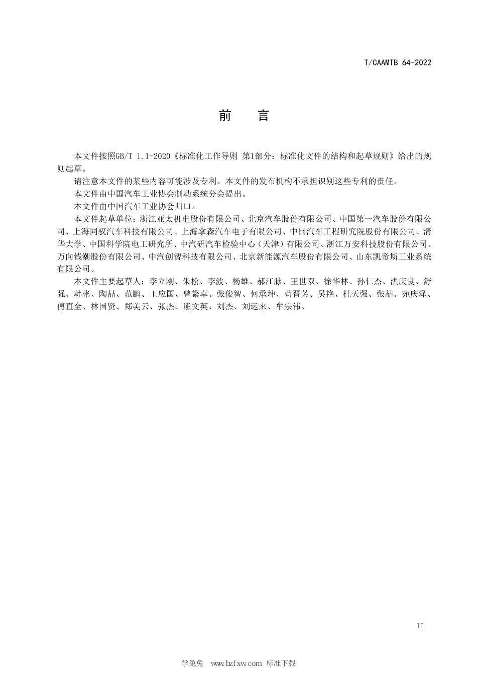 T∕CAAMTB 64-2022 汽车解耦式电子助力制动系统总成性能要求及台架试验方法_第3页