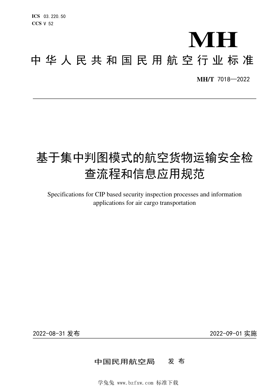 MH∕T 7018-2022 基于集中判图模式的航空货物运输安全检查流程和信息应用规范_第1页