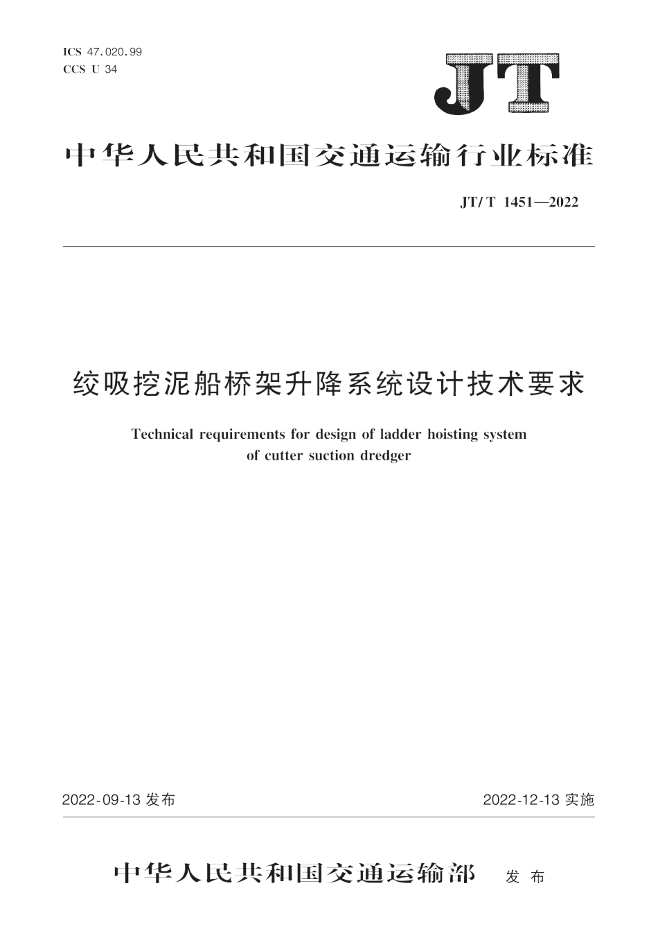 JT∕T 1451-2022 绞吸挖泥船桥架升降系统设计技术要求_第1页