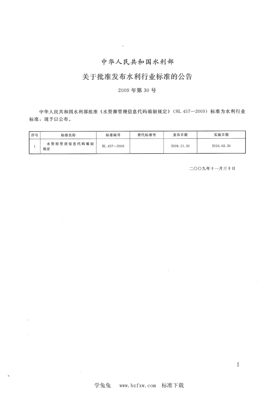 SL 457-2009 水资源管理信息代码编制规定_第2页