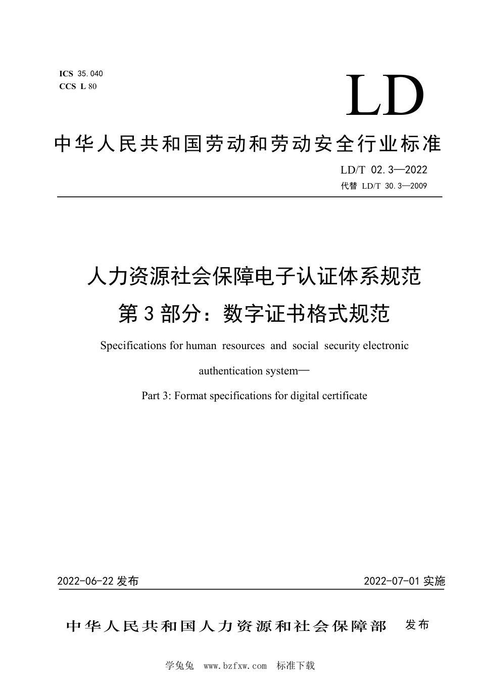 LD∕T 02.3-2022 人力资源社会保障电子认证体系规范 第3部分：数字证书格式规范_第1页