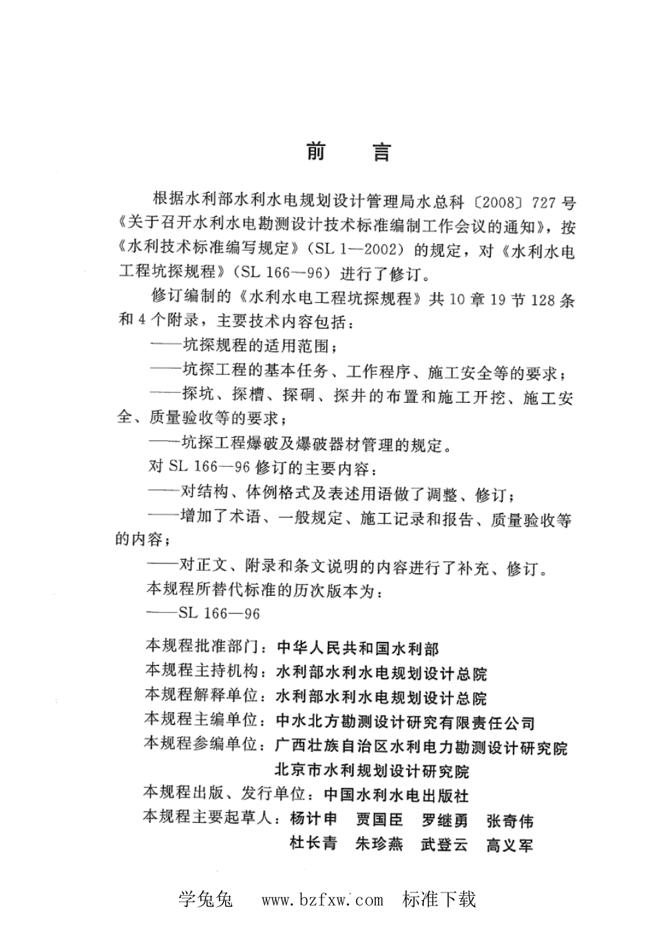 SL 166-2010 水利水电工程坑探规程_第3页