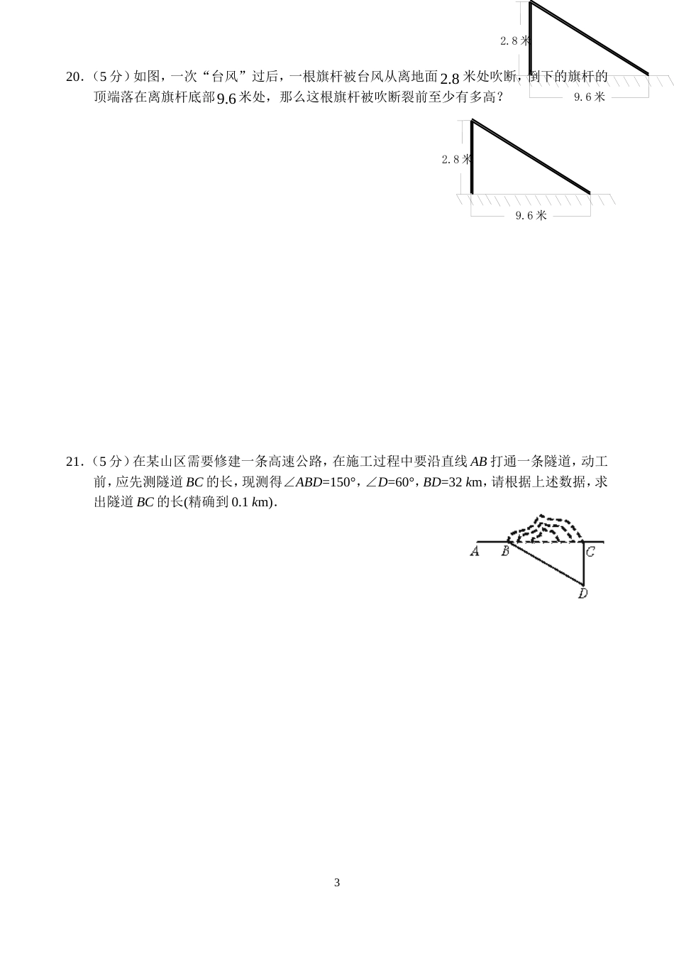 新人教版八年级下册第17章 勾股定理 单元测试试卷（A卷）_第3页