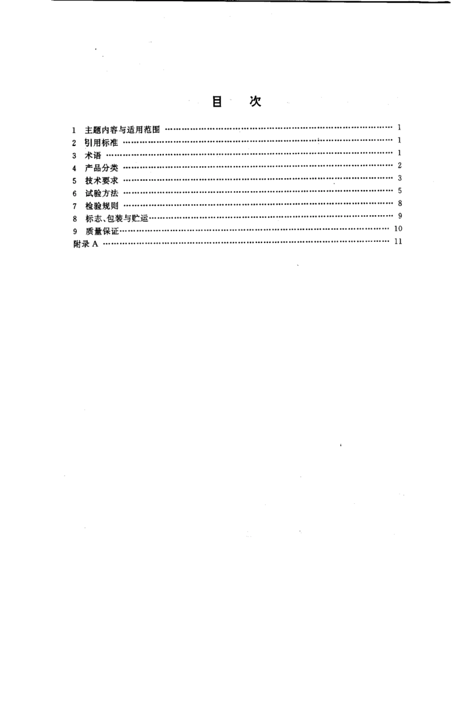 CJ∕T 5015-1994 植树挖穴机_第2页