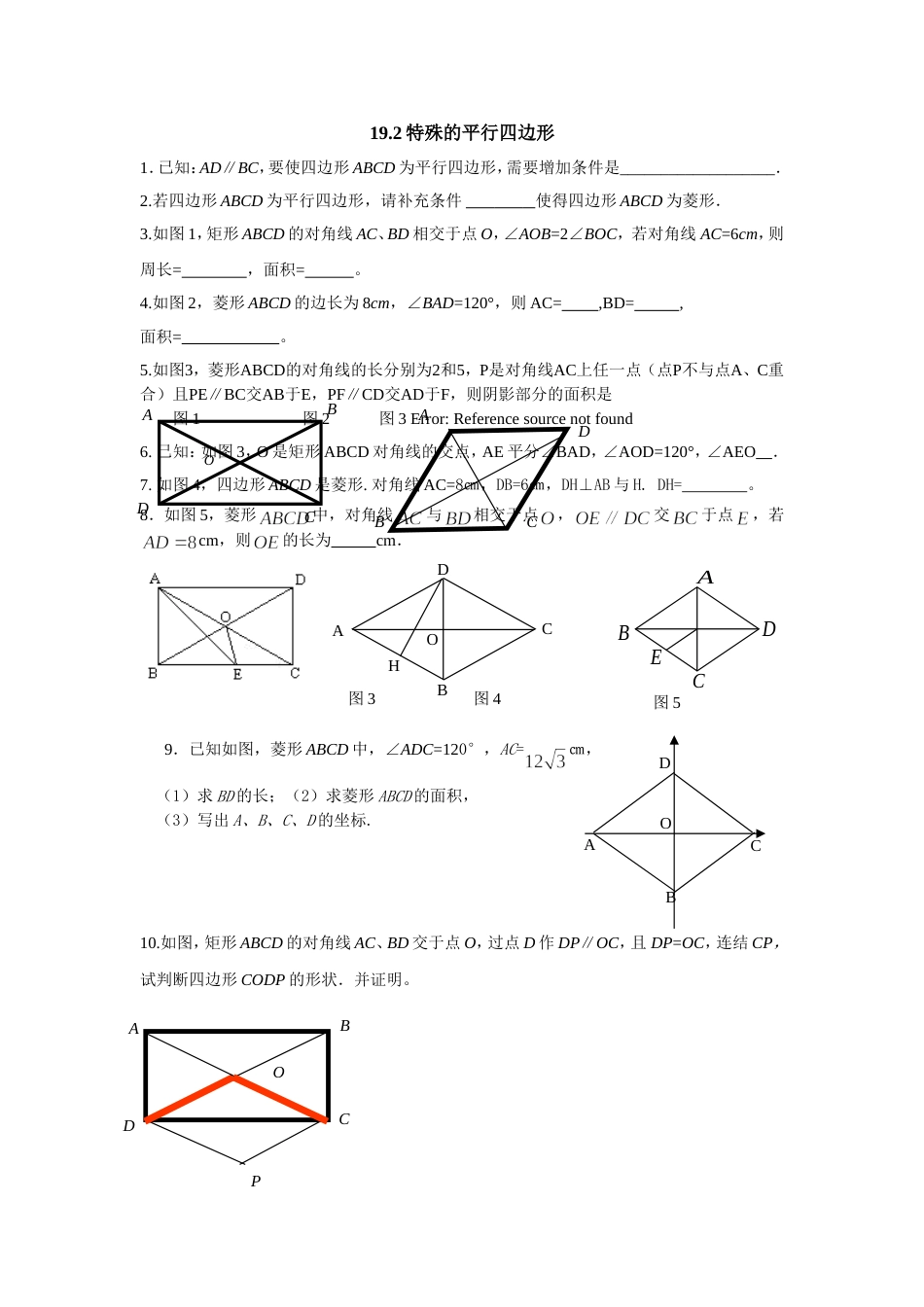 19.2特殊的平行四边形_第1页