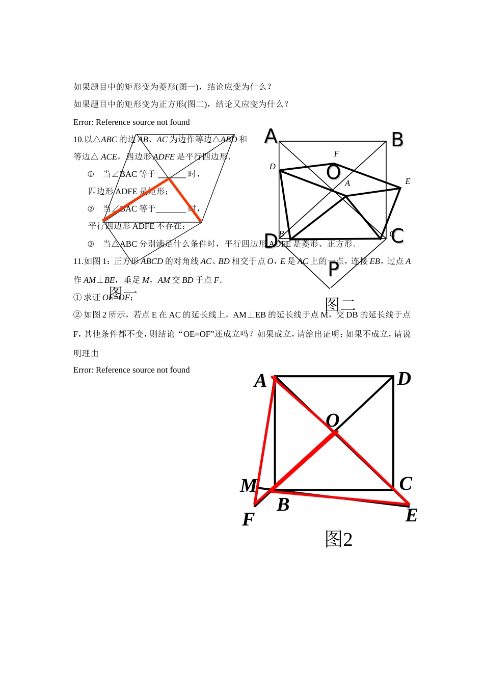 19.2特殊的平行四边形_第2页