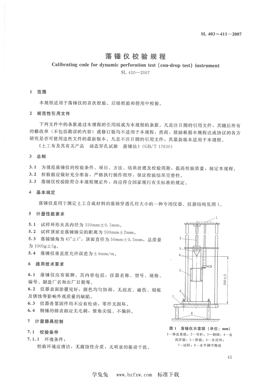 SL 410-2007 落垂仪校验规程_第2页