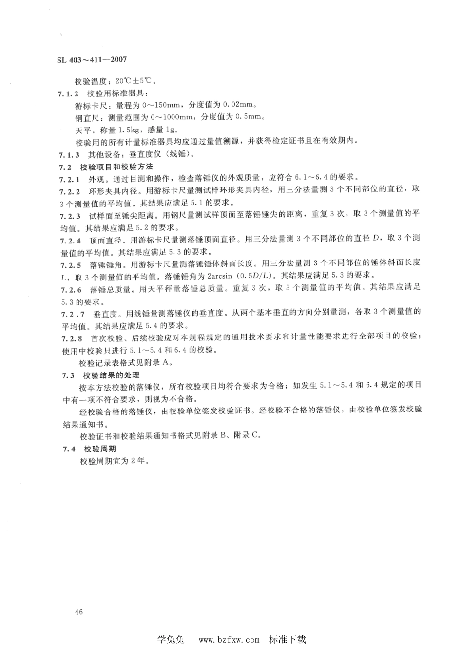 SL 410-2007 落垂仪校验规程_第3页