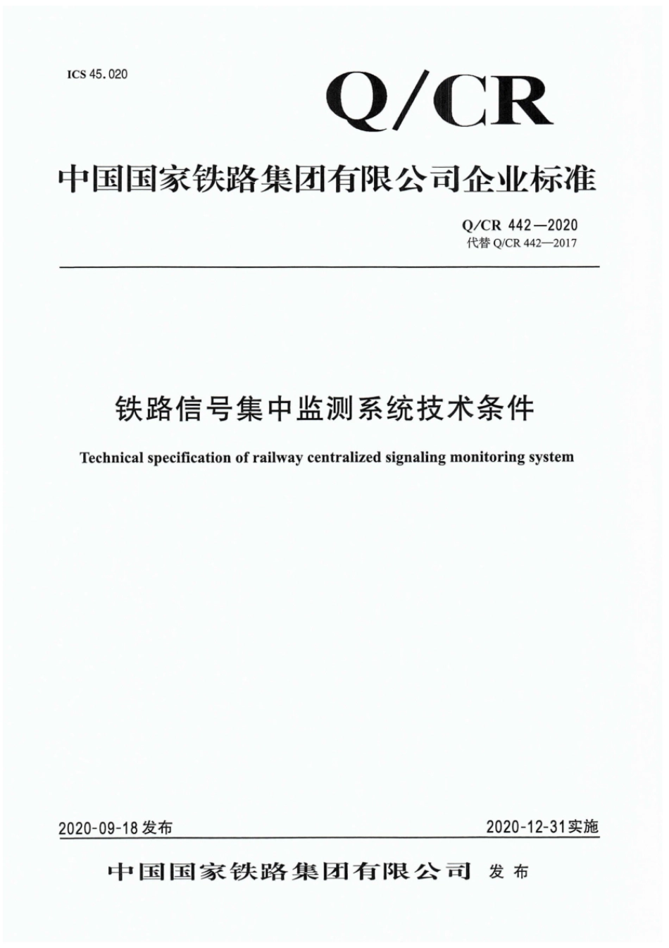 Q∕CR 442-2020 铁路信号集中监测系统技术条件_第1页