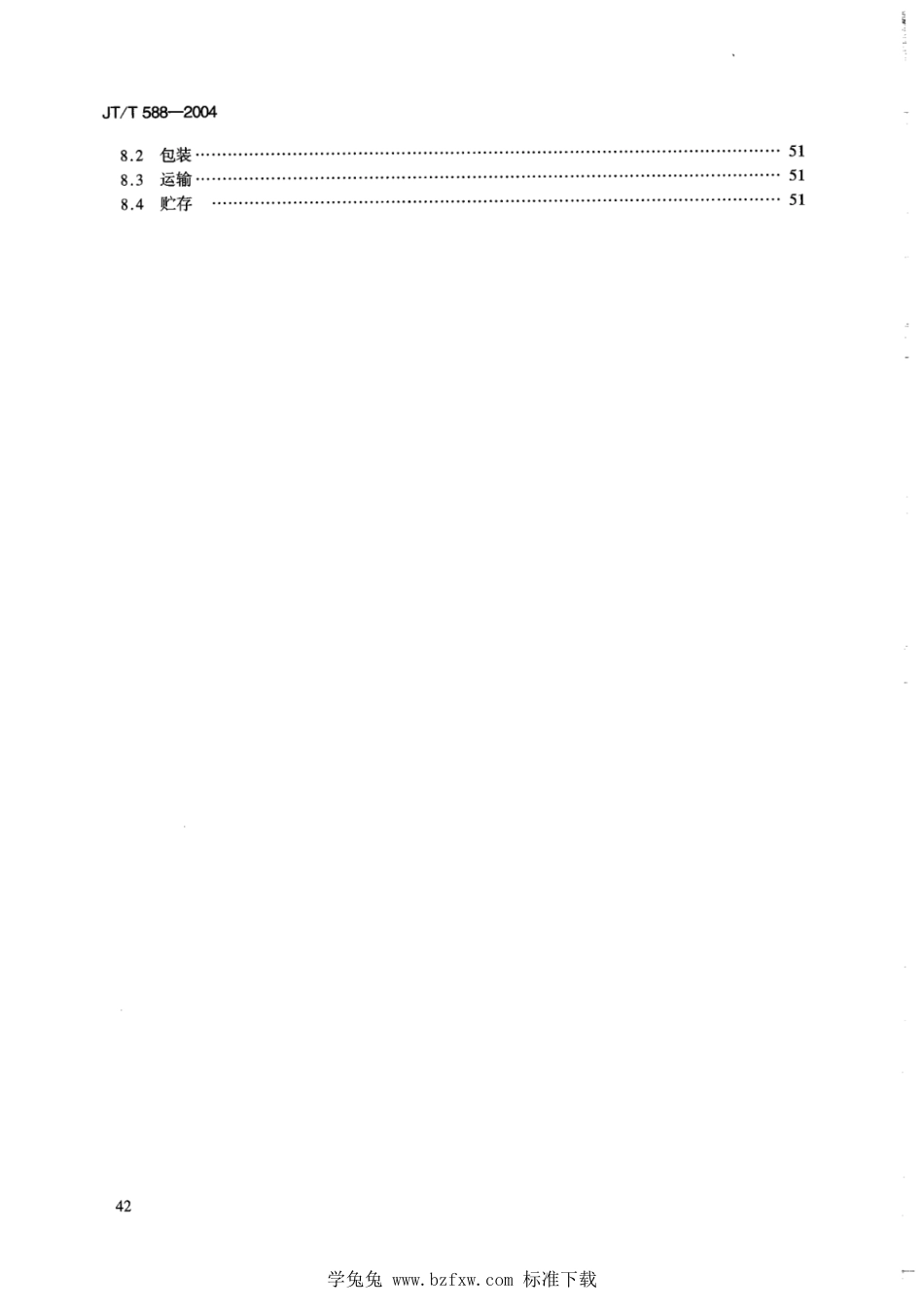 JT∕T 588-2004 港口机械 输送带速度检测仪_第3页