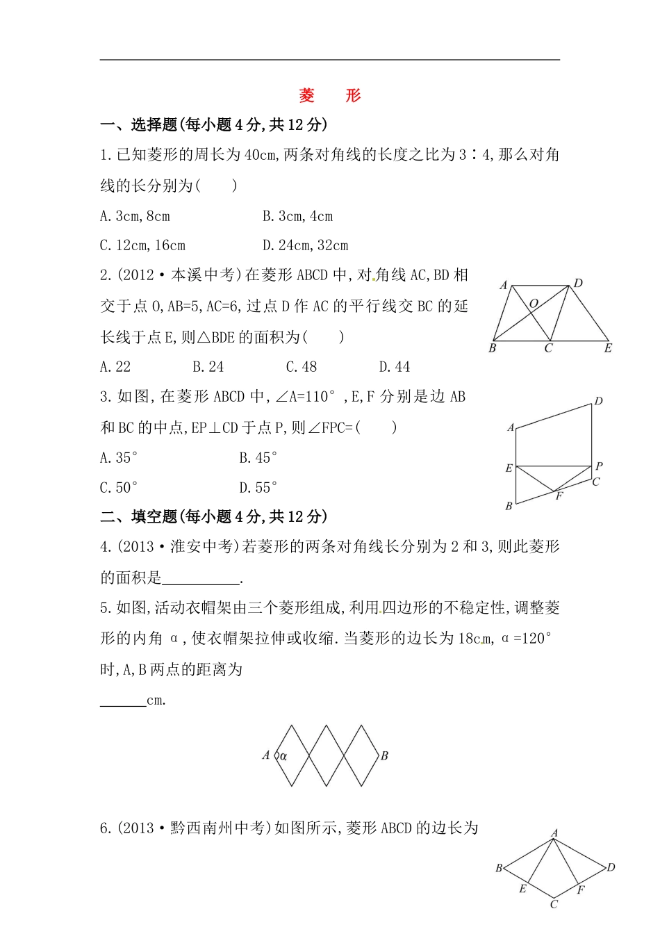 八年级数学下册知识点汇聚测试卷：菱形初级测试（含详解）1_第1页