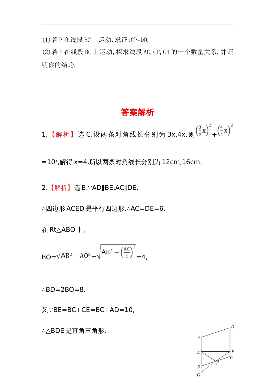 八年级数学下册知识点汇聚测试卷：菱形初级测试（含详解）1_第3页