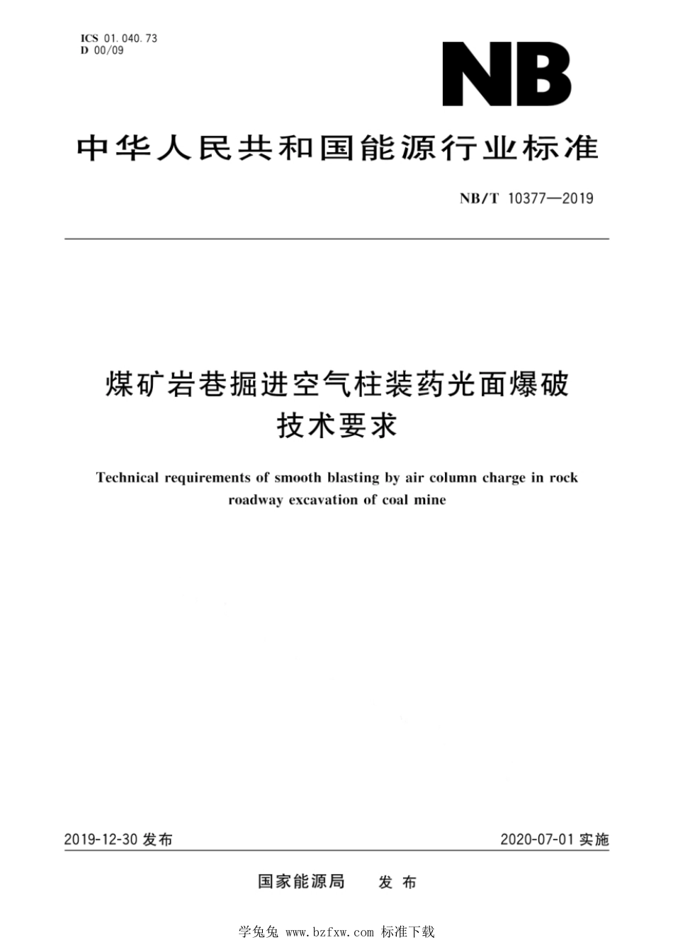 NB∕T 10377-2019 煤矿岩巷掘进空气柱装药光面爆破技术要求_第1页